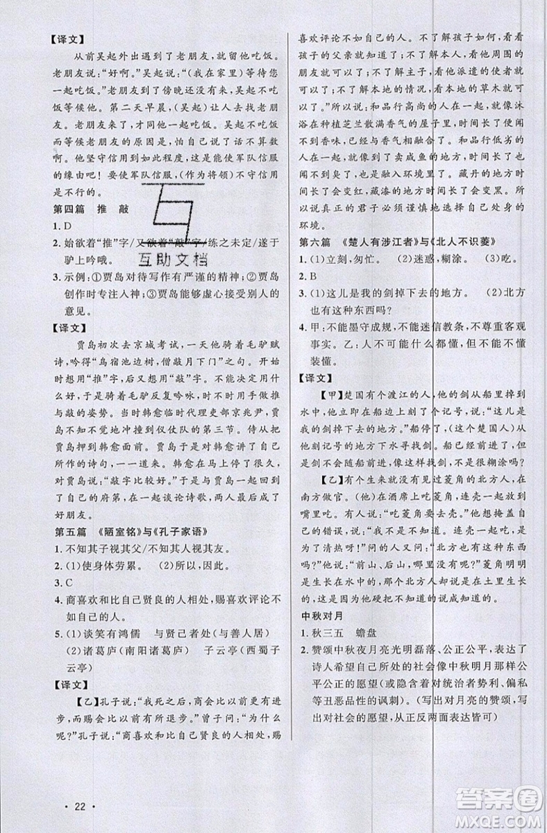 江西教育出版社2019宇軒圖書(shū)新概念閱讀課外文言文拓展訓(xùn)練七年級(jí)參考答案