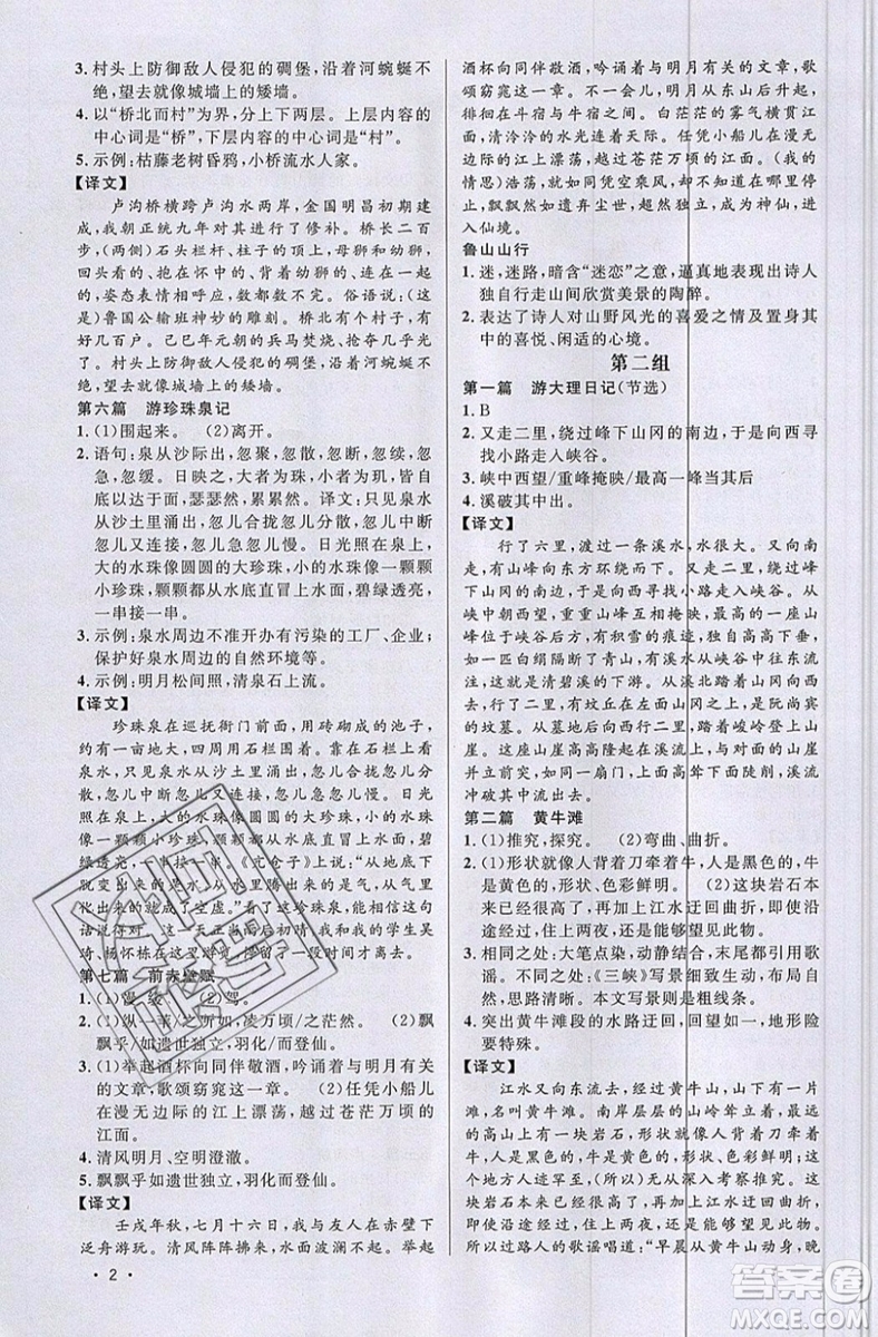 江西教育出版社2019宇軒圖書新概念閱讀課外文言文拓展訓(xùn)練八年級(jí)參考答案