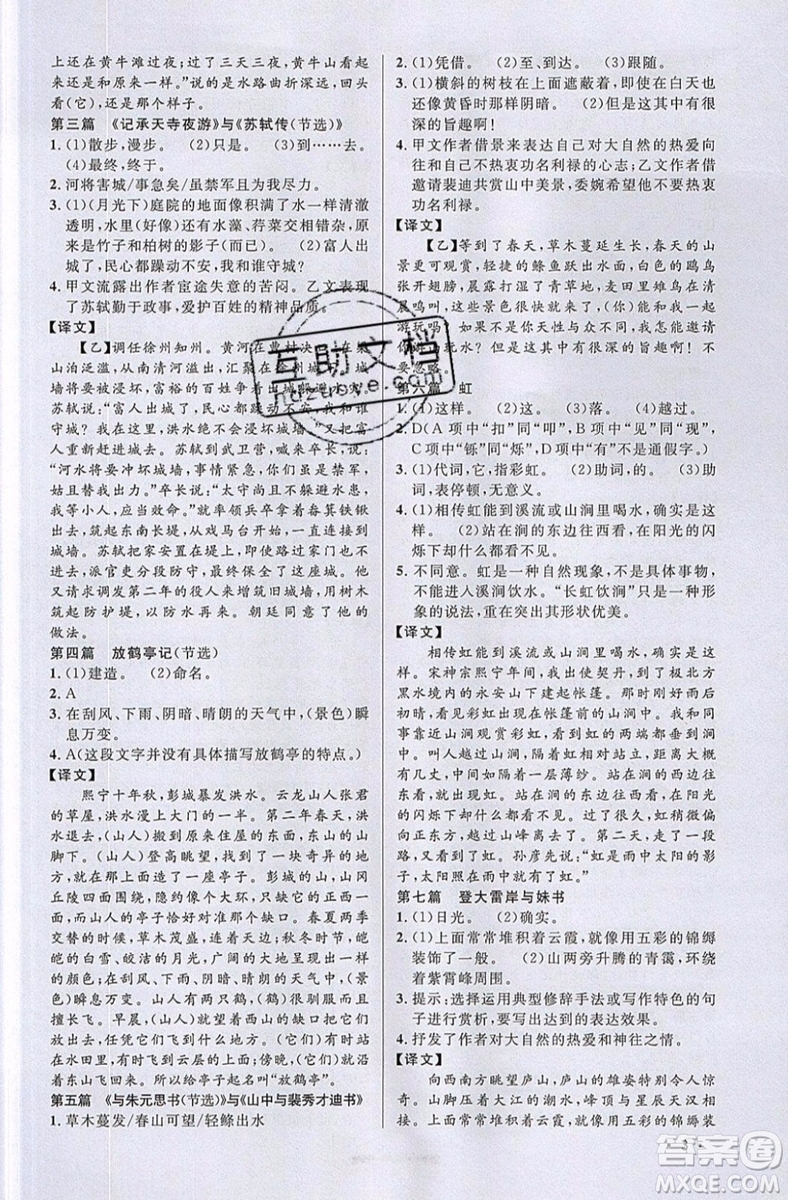 江西教育出版社2019宇軒圖書新概念閱讀課外文言文拓展訓(xùn)練八年級(jí)參考答案