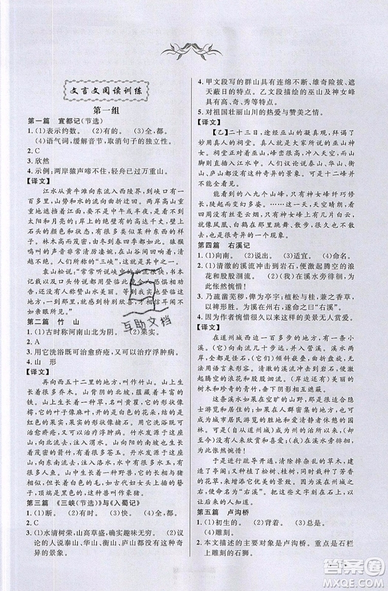 江西教育出版社2019宇軒圖書新概念閱讀課外文言文拓展訓(xùn)練八年級(jí)參考答案