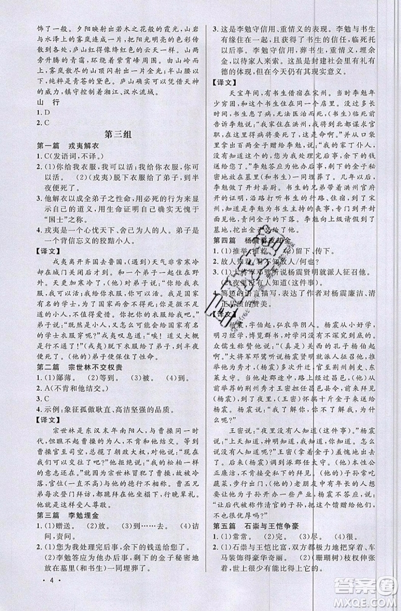 江西教育出版社2019宇軒圖書新概念閱讀課外文言文拓展訓(xùn)練八年級(jí)參考答案