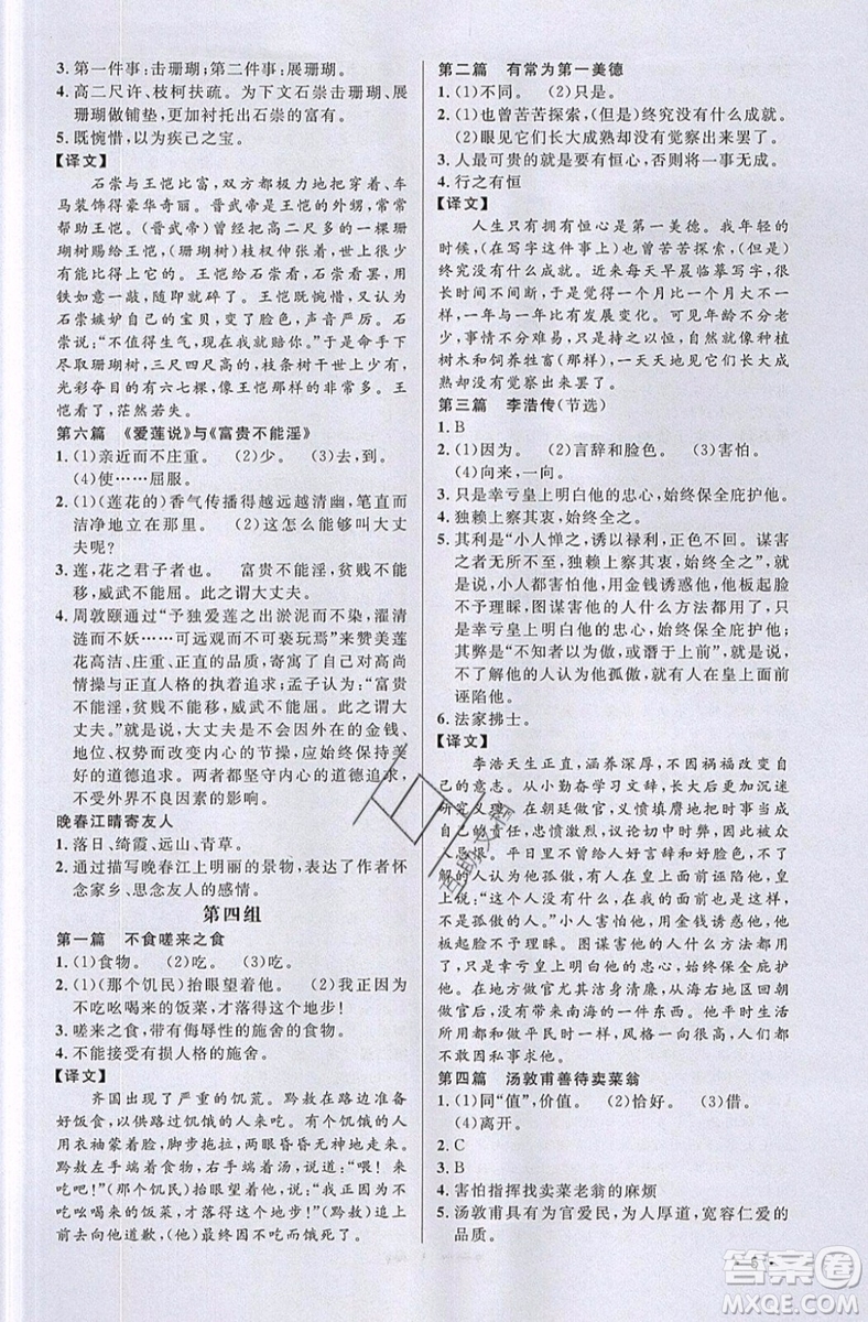 江西教育出版社2019宇軒圖書新概念閱讀課外文言文拓展訓(xùn)練八年級(jí)參考答案