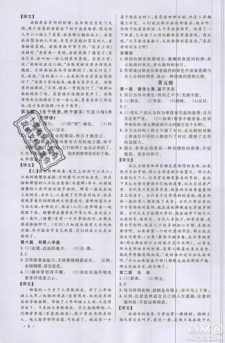 江西教育出版社2019宇軒圖書新概念閱讀課外文言文拓展訓(xùn)練八年級(jí)參考答案