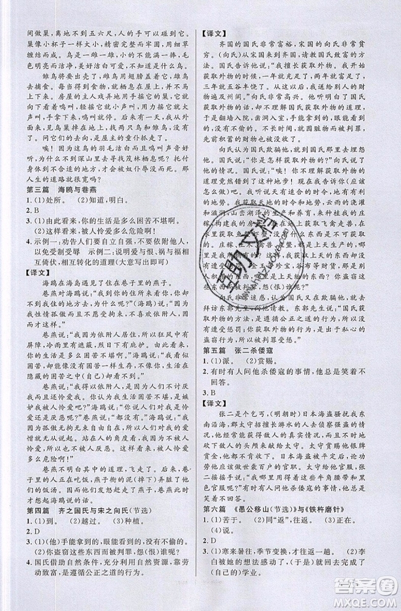 江西教育出版社2019宇軒圖書新概念閱讀課外文言文拓展訓(xùn)練八年級(jí)參考答案