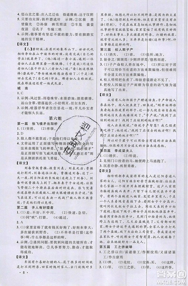 江西教育出版社2019宇軒圖書新概念閱讀課外文言文拓展訓(xùn)練八年級(jí)參考答案