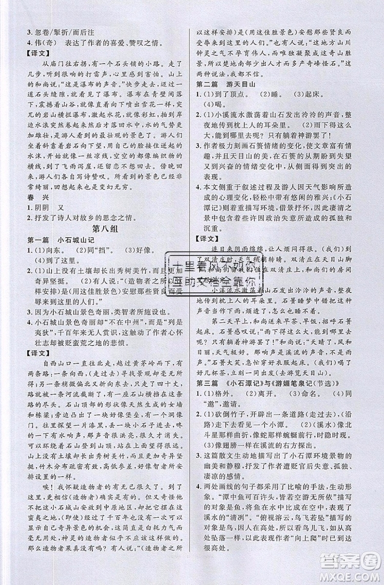 江西教育出版社2019宇軒圖書新概念閱讀課外文言文拓展訓(xùn)練八年級(jí)參考答案