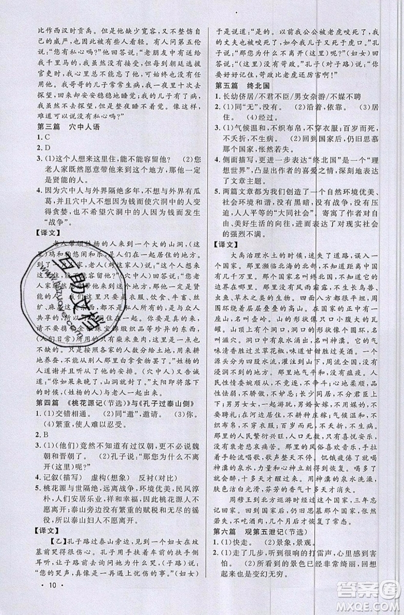 江西教育出版社2019宇軒圖書新概念閱讀課外文言文拓展訓(xùn)練八年級(jí)參考答案