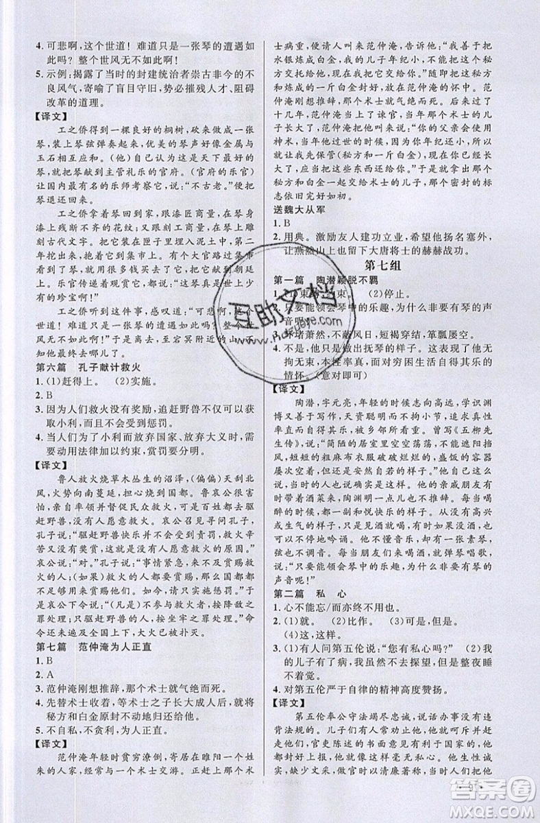 江西教育出版社2019宇軒圖書新概念閱讀課外文言文拓展訓(xùn)練八年級(jí)參考答案