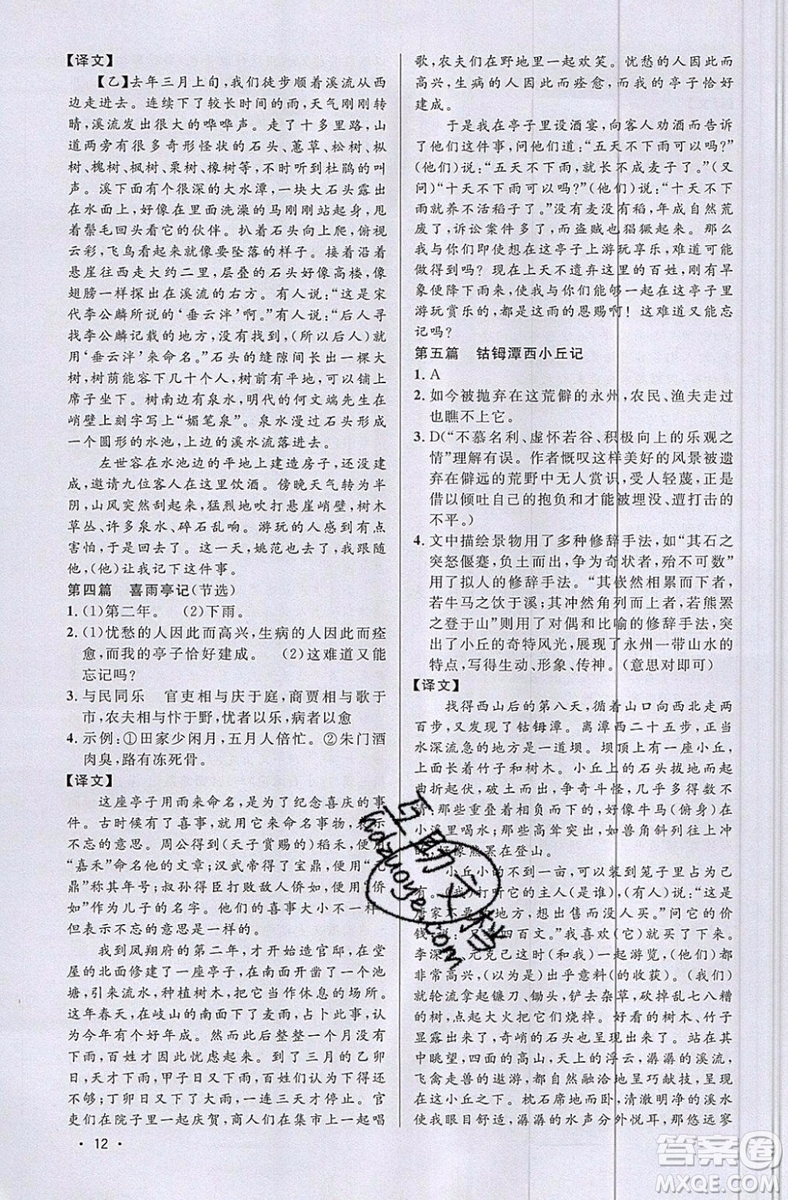 江西教育出版社2019宇軒圖書新概念閱讀課外文言文拓展訓(xùn)練八年級(jí)參考答案