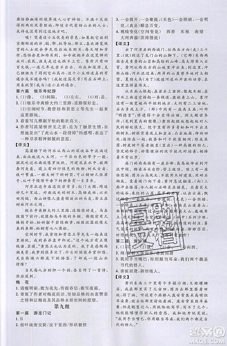 江西教育出版社2019宇軒圖書新概念閱讀課外文言文拓展訓(xùn)練八年級(jí)參考答案