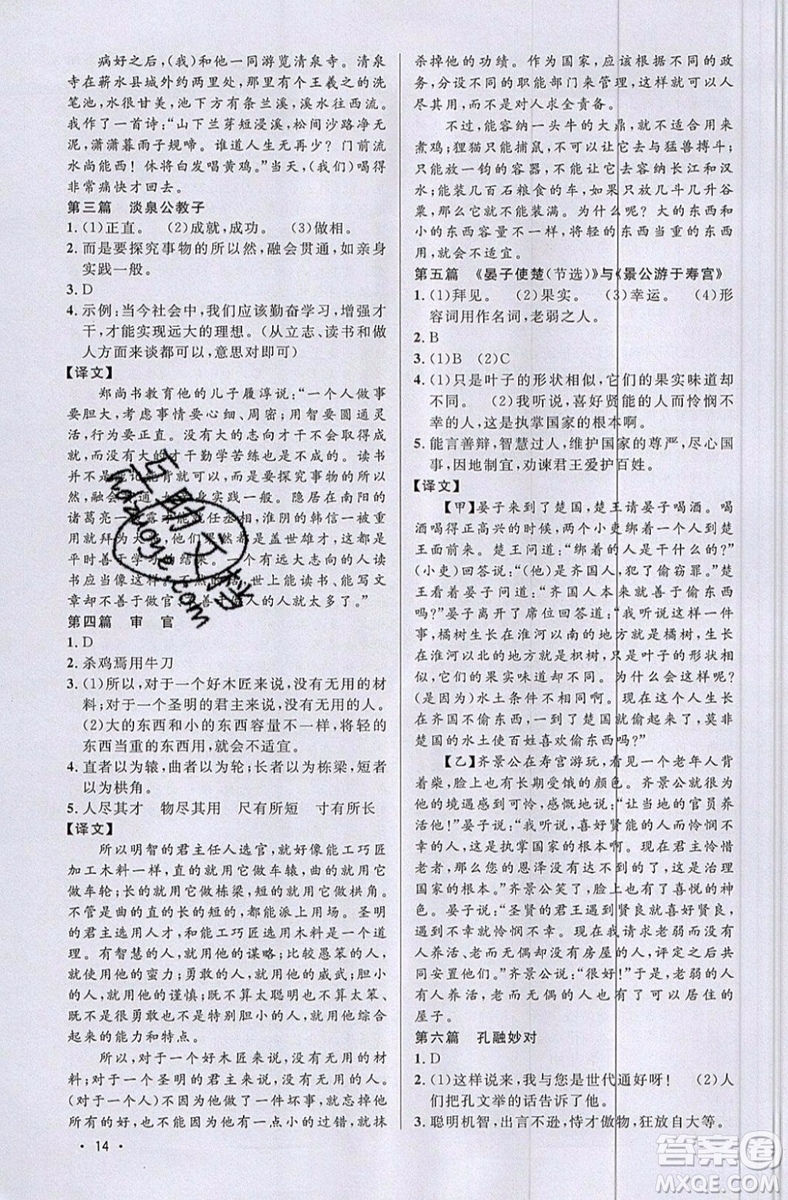 江西教育出版社2019宇軒圖書新概念閱讀課外文言文拓展訓(xùn)練八年級(jí)參考答案