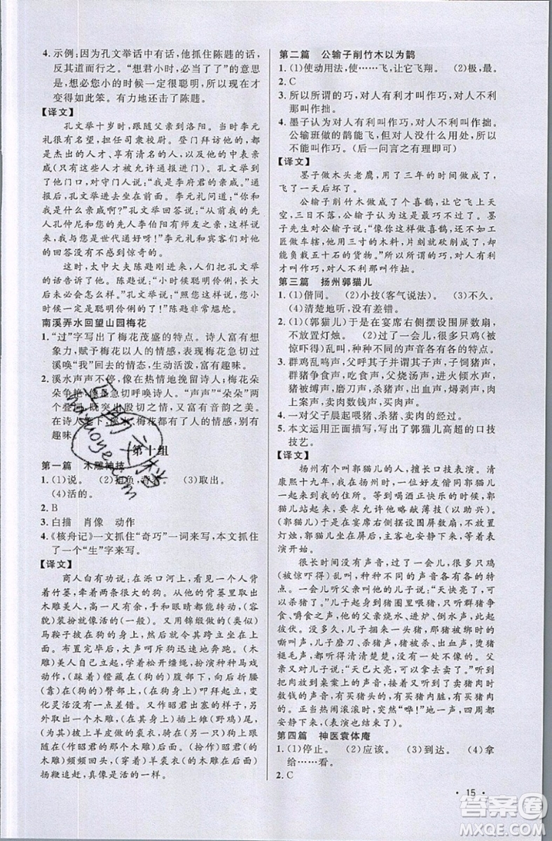 江西教育出版社2019宇軒圖書新概念閱讀課外文言文拓展訓(xùn)練八年級(jí)參考答案