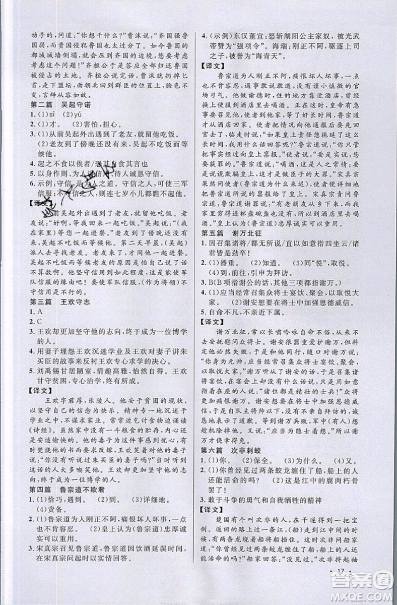 江西教育出版社2019宇軒圖書新概念閱讀課外文言文拓展訓(xùn)練八年級(jí)參考答案