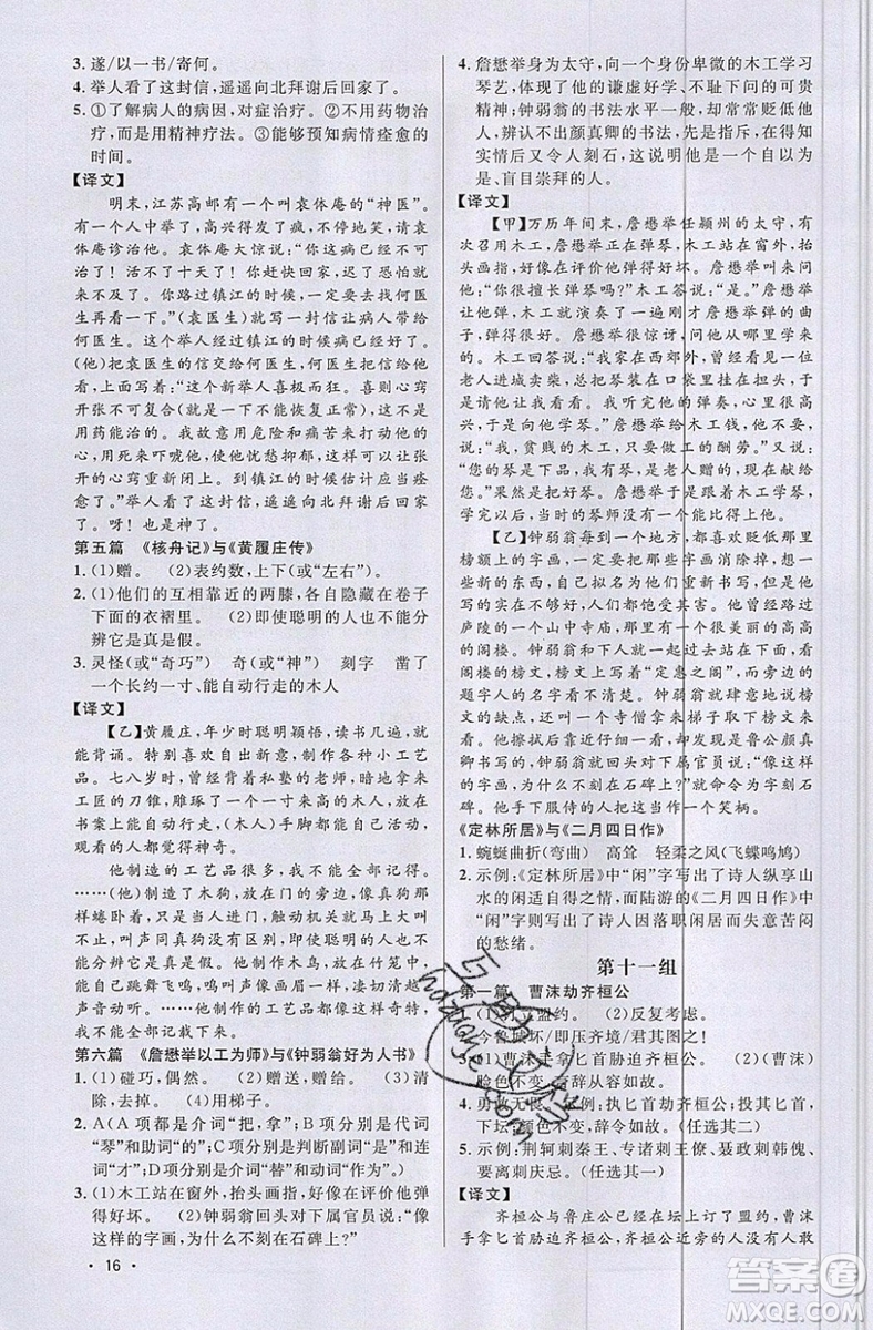 江西教育出版社2019宇軒圖書新概念閱讀課外文言文拓展訓(xùn)練八年級(jí)參考答案