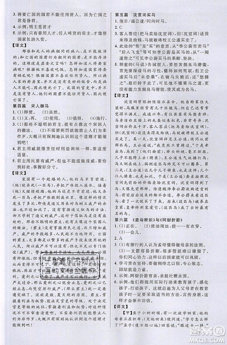 江西教育出版社2019宇軒圖書新概念閱讀課外文言文拓展訓(xùn)練八年級(jí)參考答案