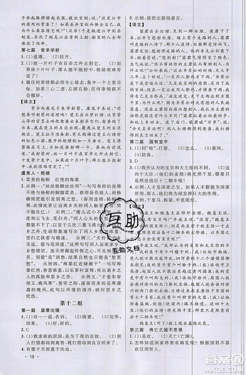 江西教育出版社2019宇軒圖書新概念閱讀課外文言文拓展訓(xùn)練八年級(jí)參考答案