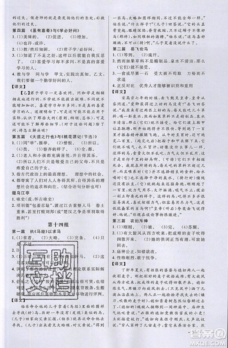 江西教育出版社2019宇軒圖書新概念閱讀課外文言文拓展訓(xùn)練八年級(jí)參考答案