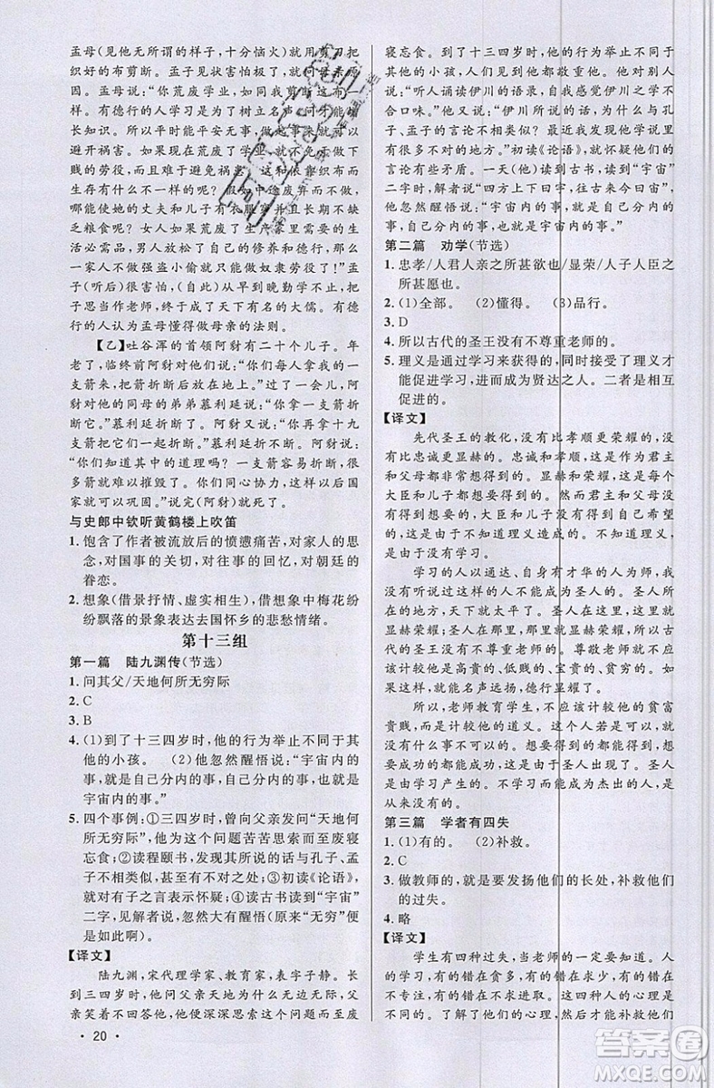 江西教育出版社2019宇軒圖書新概念閱讀課外文言文拓展訓(xùn)練八年級(jí)參考答案