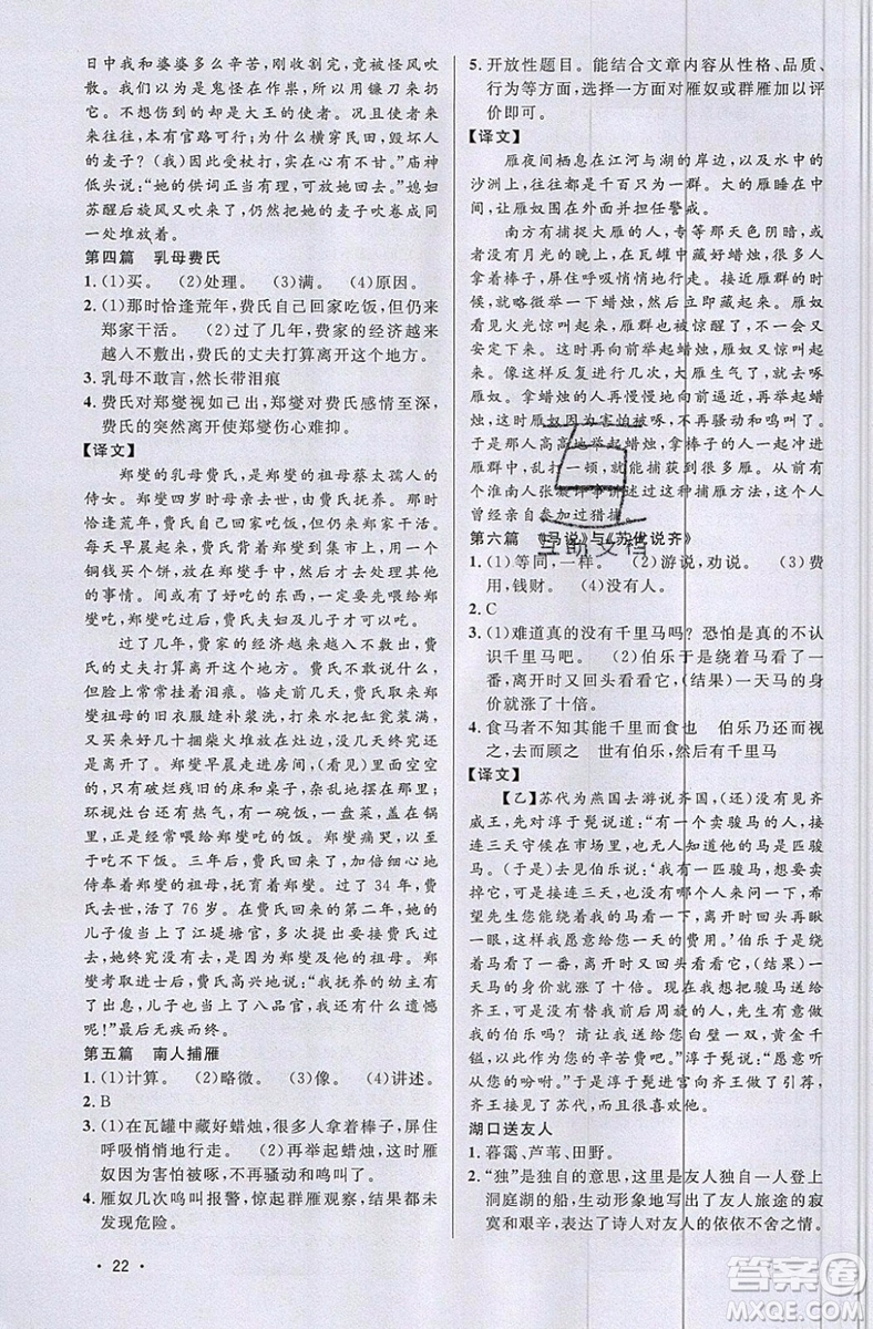 江西教育出版社2019宇軒圖書新概念閱讀課外文言文拓展訓(xùn)練八年級(jí)參考答案