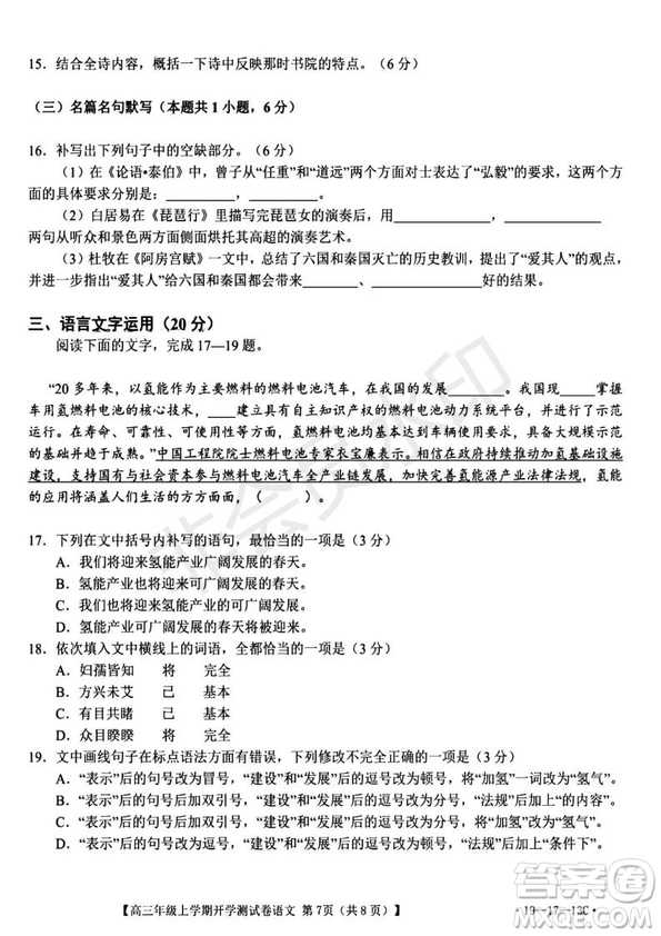 2020屆金太陽(yáng)聯(lián)考高三年級(jí)上學(xué)期開(kāi)學(xué)測(cè)試卷語(yǔ)文試題及答案