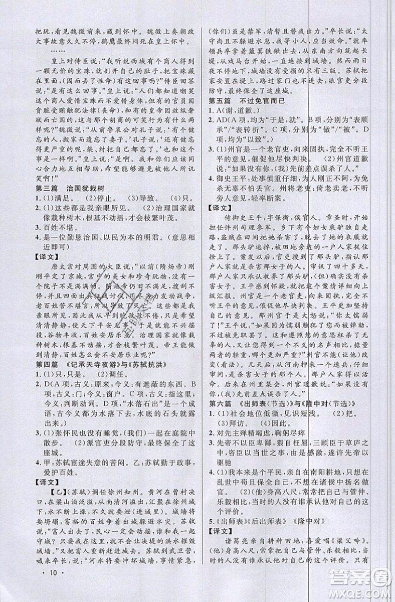 江西教育出版社2019宇軒圖書新概念閱讀課外文言文拓展訓(xùn)練中考專版參考答案