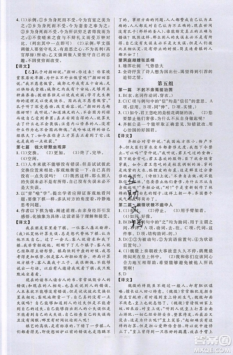 江西教育出版社2019宇軒圖書新概念閱讀課外文言文拓展訓(xùn)練中考專版參考答案