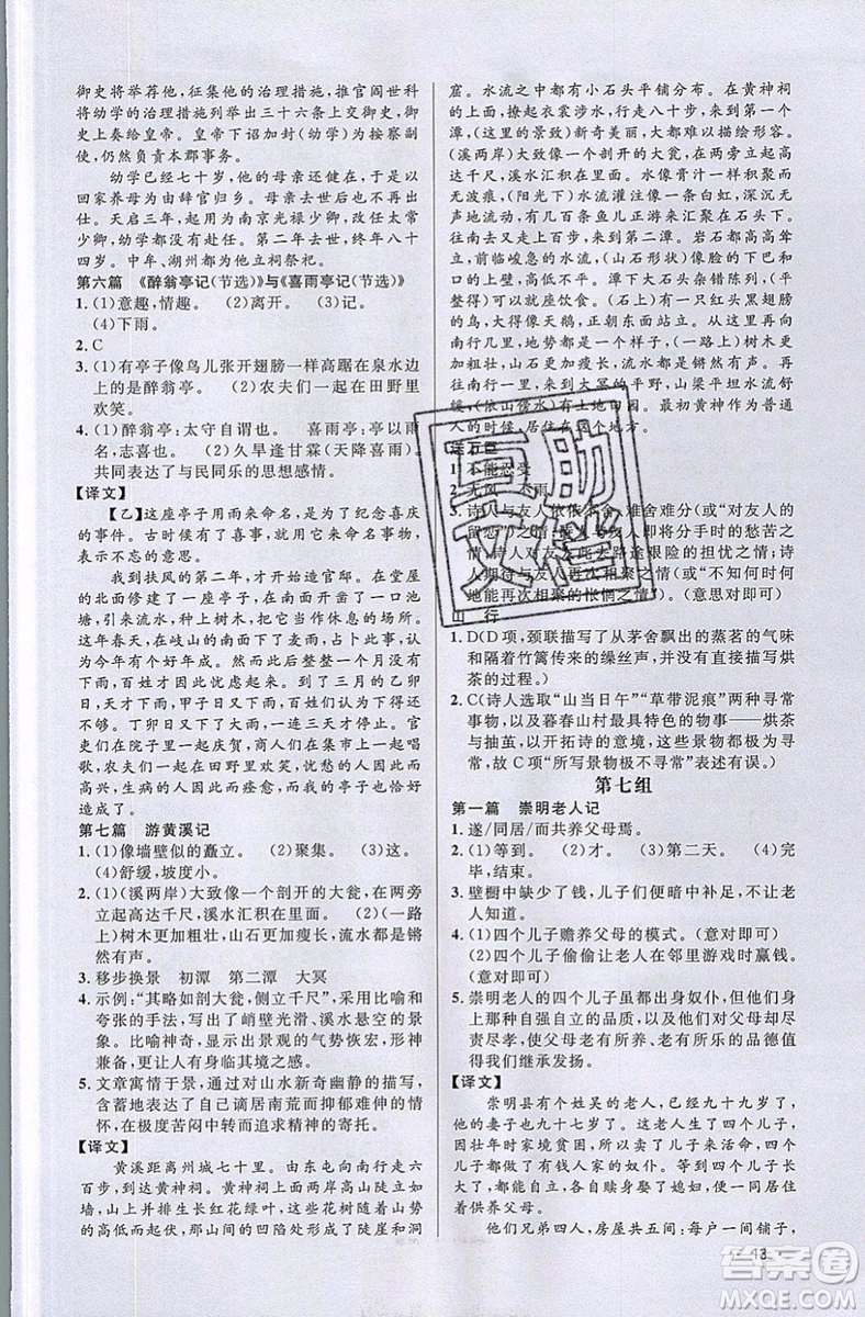 江西教育出版社2019宇軒圖書新概念閱讀課外文言文拓展訓(xùn)練中考專版參考答案