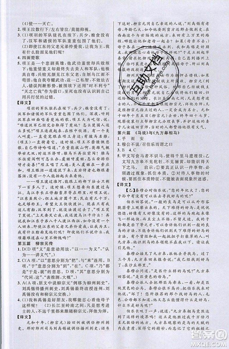 江西教育出版社2019宇軒圖書新概念閱讀課外文言文拓展訓(xùn)練中考專版參考答案