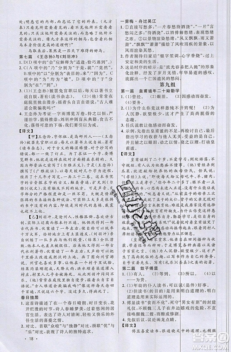 江西教育出版社2019宇軒圖書新概念閱讀課外文言文拓展訓(xùn)練中考專版參考答案