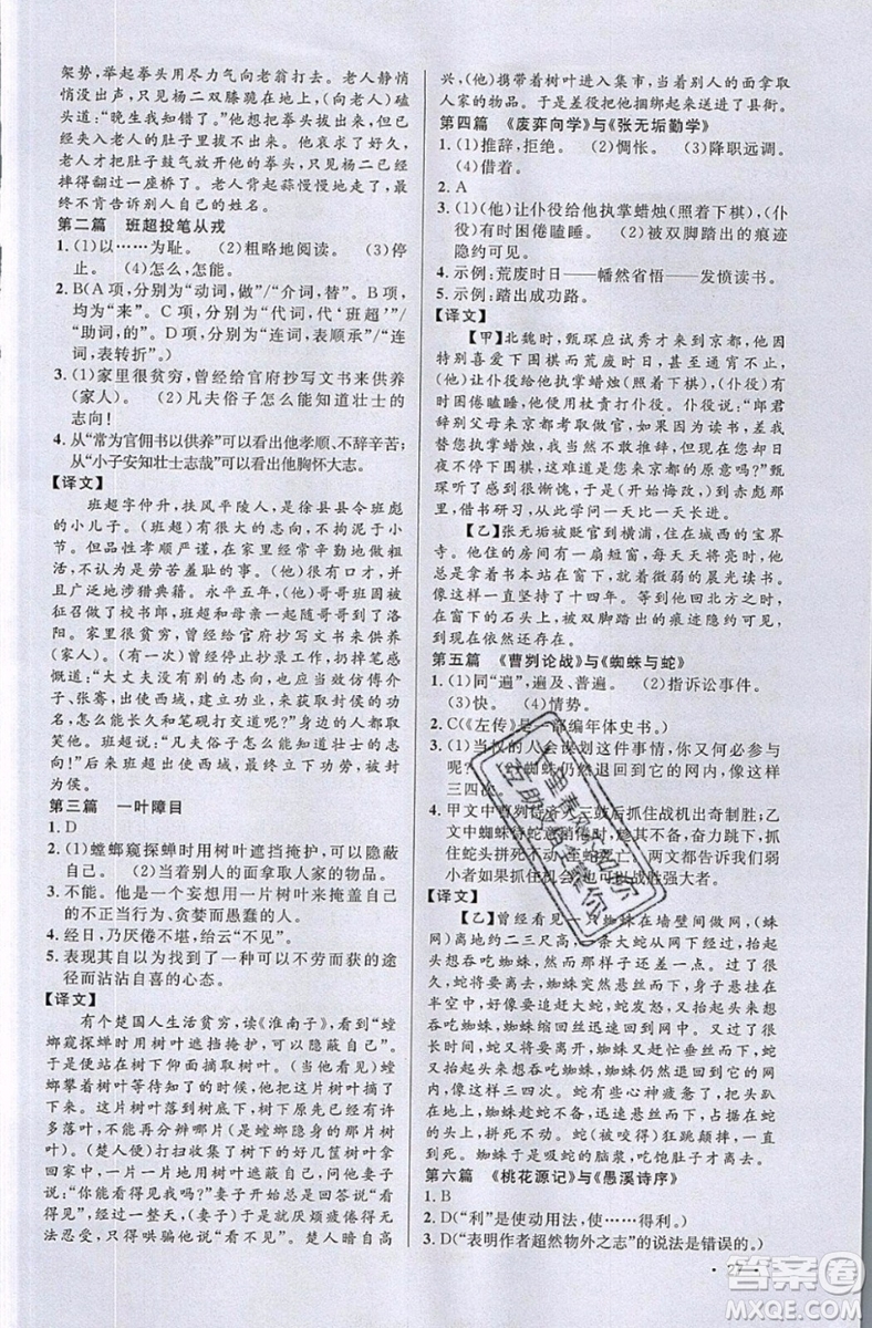 江西教育出版社2019宇軒圖書新概念閱讀課外文言文拓展訓(xùn)練中考專版參考答案