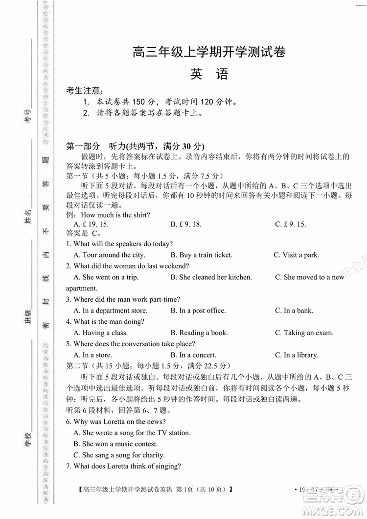 2020屆金太陽聯(lián)考高三年級(jí)上學(xué)期開學(xué)測(cè)試卷英語試題及答案