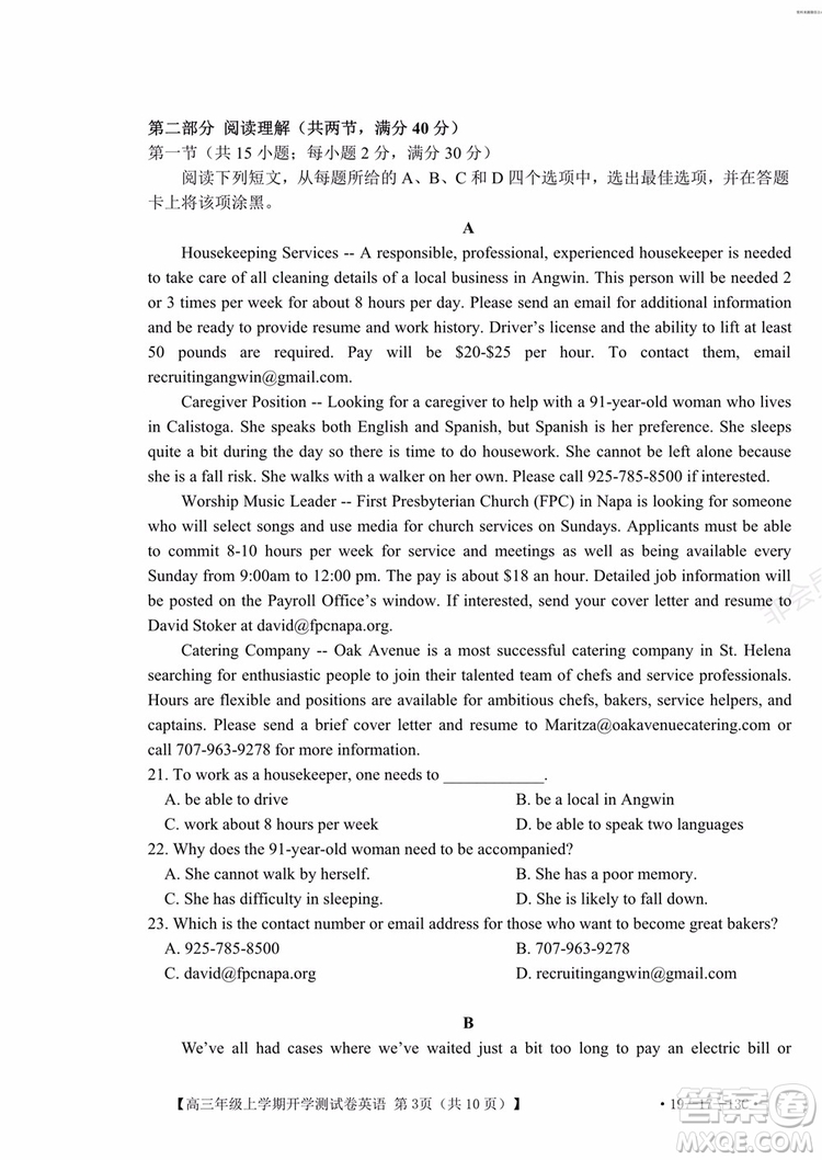 2020屆金太陽聯(lián)考高三年級(jí)上學(xué)期開學(xué)測(cè)試卷英語試題及答案