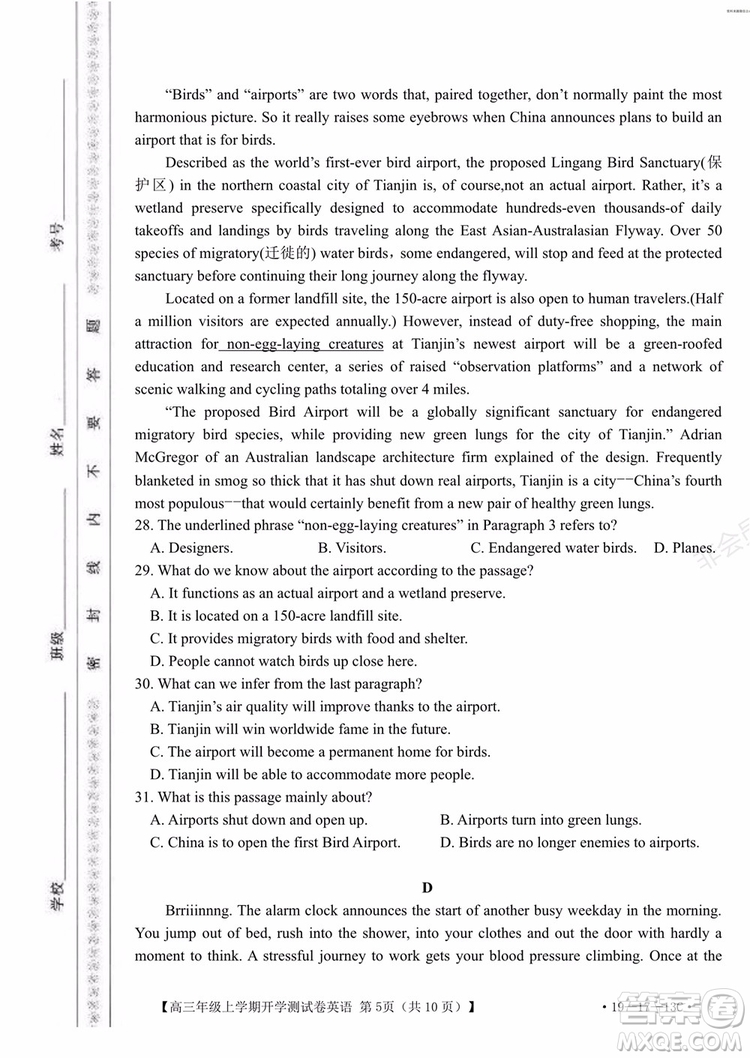 2020屆金太陽聯(lián)考高三年級(jí)上學(xué)期開學(xué)測(cè)試卷英語試題及答案