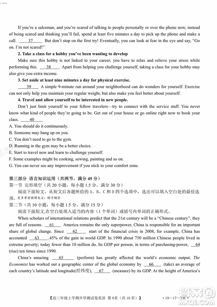 2020屆金太陽聯(lián)考高三年級(jí)上學(xué)期開學(xué)測(cè)試卷英語試題及答案