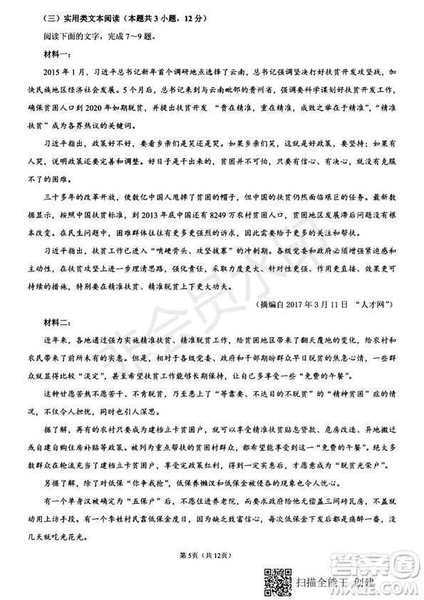 2020屆西南名校聯(lián)盟高考適應(yīng)性月考卷一語文試題及答案