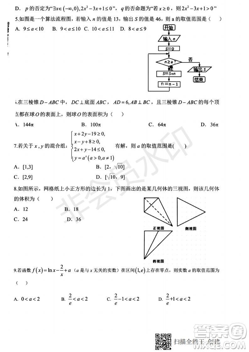 2020屆西南名校聯(lián)盟高考適應(yīng)性月考卷一理科數(shù)學(xué)試題及答案