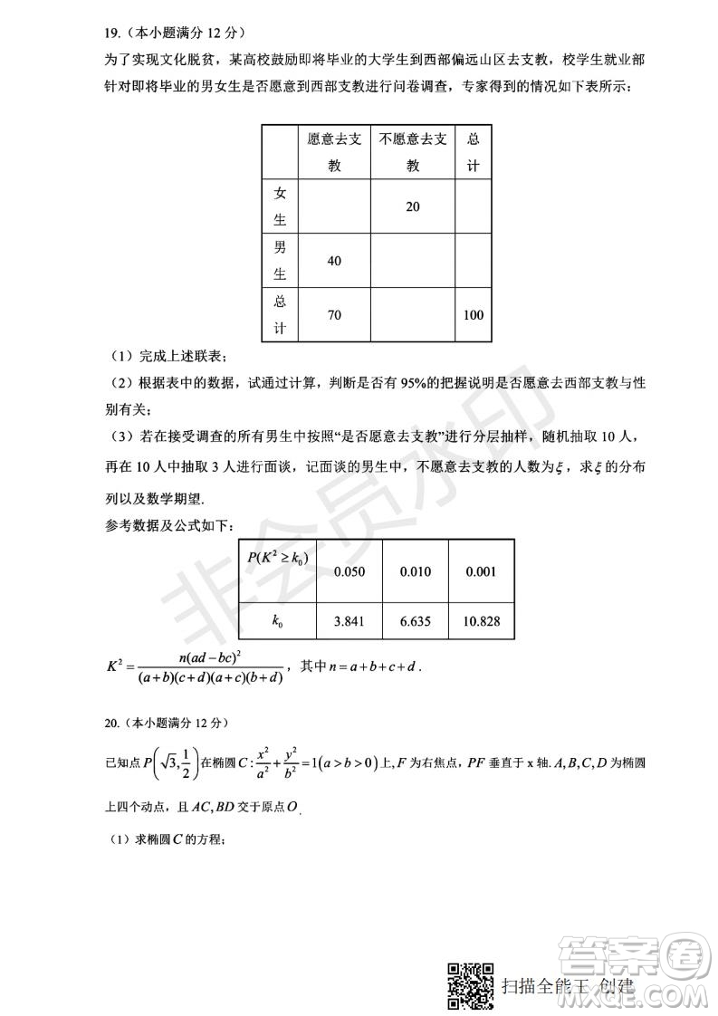 2020屆西南名校聯(lián)盟高考適應(yīng)性月考卷一理科數(shù)學(xué)試題及答案