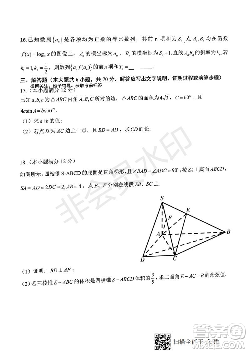 2020屆西南名校聯(lián)盟高考適應(yīng)性月考卷一理科數(shù)學(xué)試題及答案