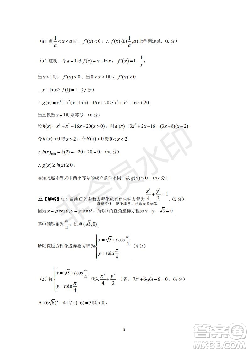 2020屆西南名校聯(lián)盟高考適應(yīng)性月考卷一理科數(shù)學(xué)試題及答案