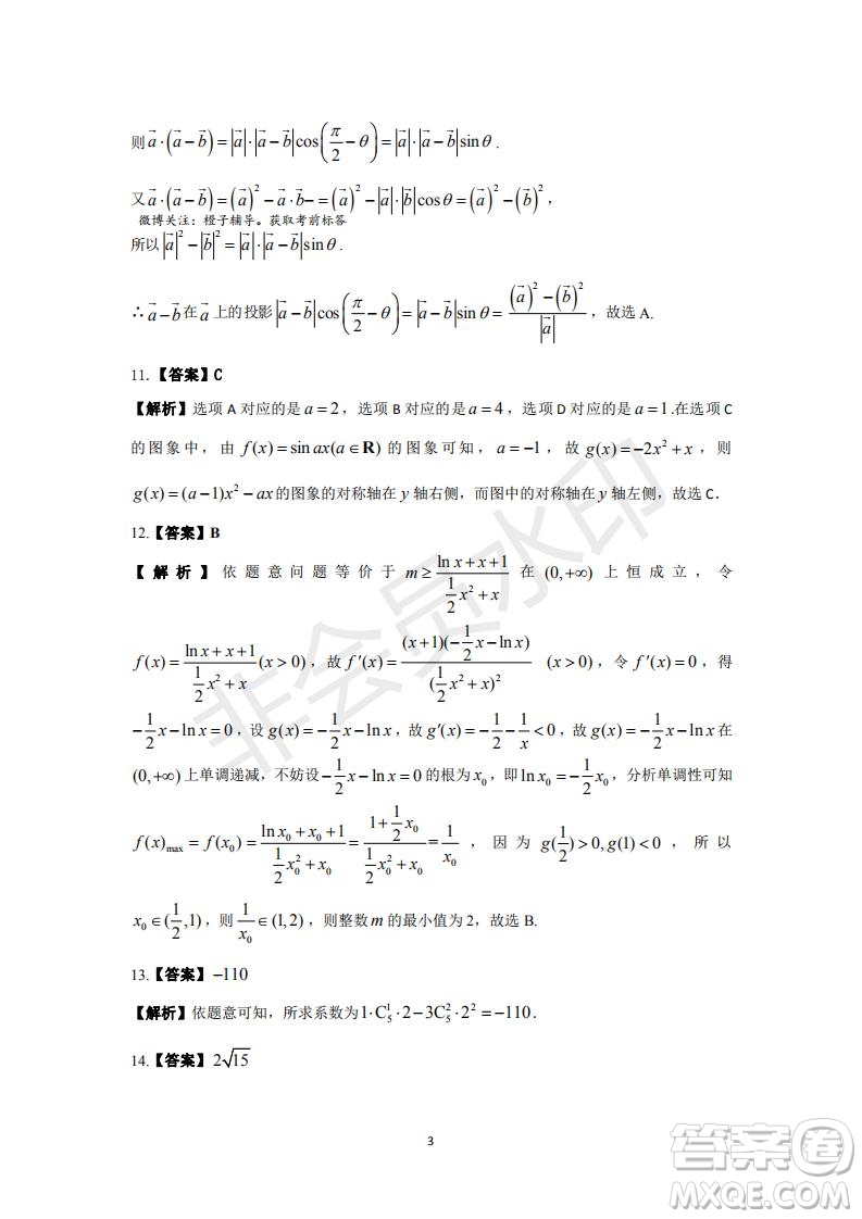 2020屆西南名校聯(lián)盟高考適應(yīng)性月考卷一理科數(shù)學(xué)試題及答案