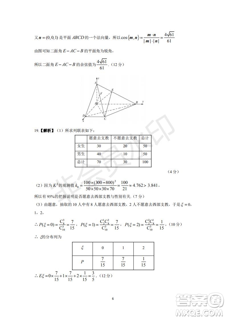 2020屆西南名校聯(lián)盟高考適應(yīng)性月考卷一理科數(shù)學(xué)試題及答案