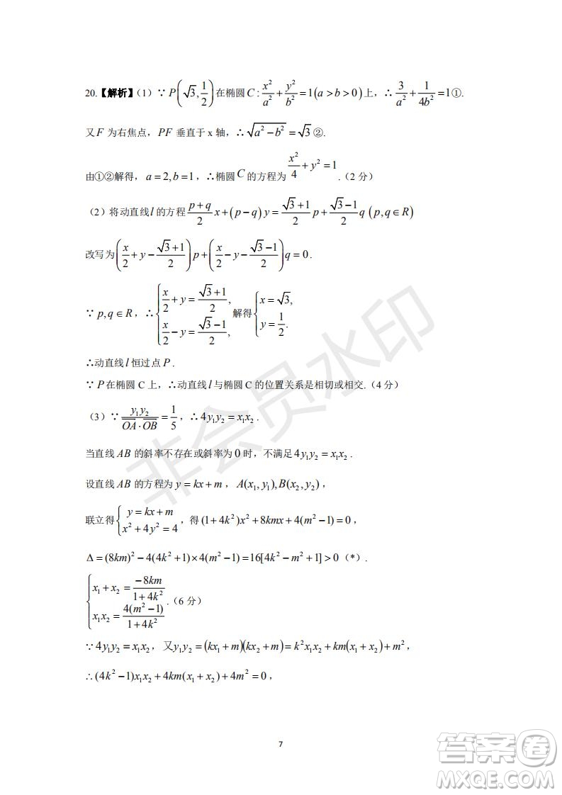 2020屆西南名校聯(lián)盟高考適應(yīng)性月考卷一理科數(shù)學(xué)試題及答案