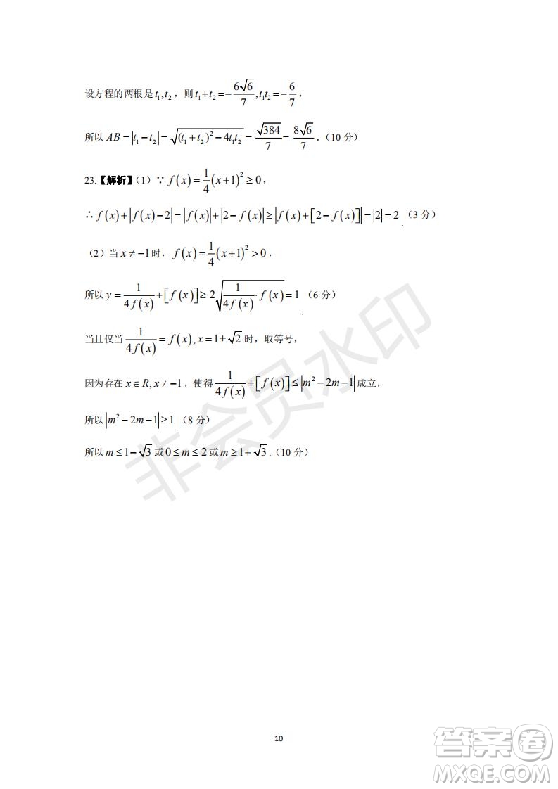 2020屆西南名校聯(lián)盟高考適應(yīng)性月考卷一理科數(shù)學(xué)試題及答案