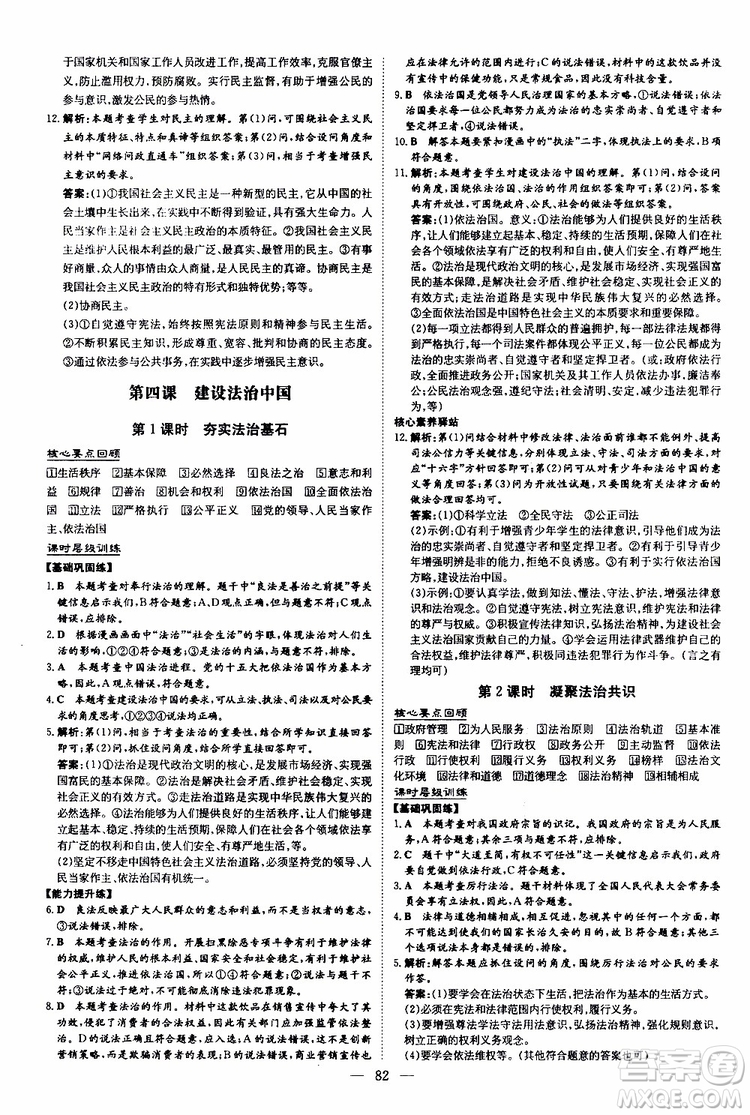 導(dǎo)與練2020版練案課時(shí)作業(yè)本九年級(jí)上冊道德與法治人教版參考答案