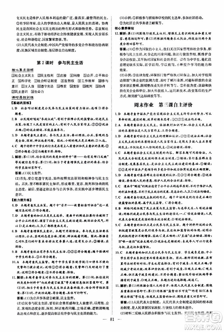 導(dǎo)與練2020版練案課時(shí)作業(yè)本九年級(jí)上冊道德與法治人教版參考答案