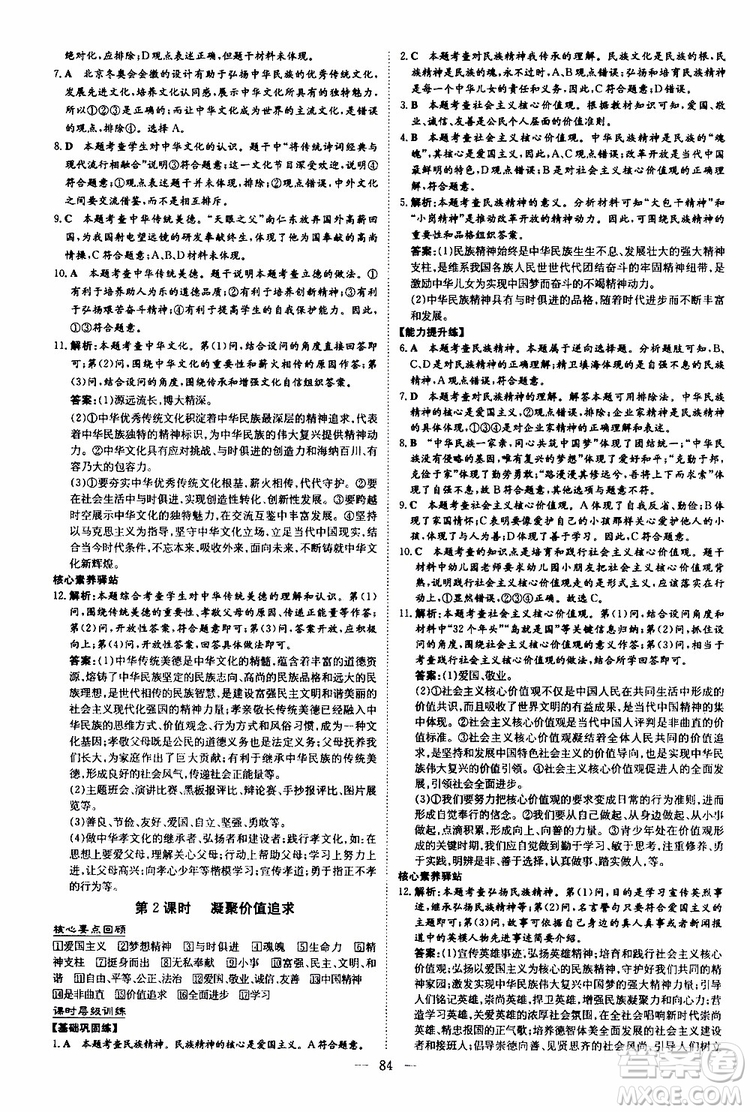 導(dǎo)與練2020版練案課時(shí)作業(yè)本九年級(jí)上冊道德與法治人教版參考答案