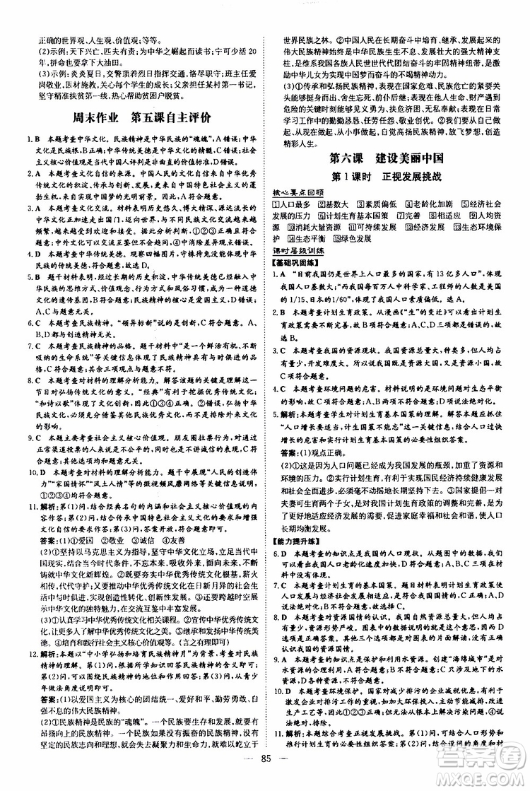 導(dǎo)與練2020版練案課時(shí)作業(yè)本九年級(jí)上冊道德與法治人教版參考答案