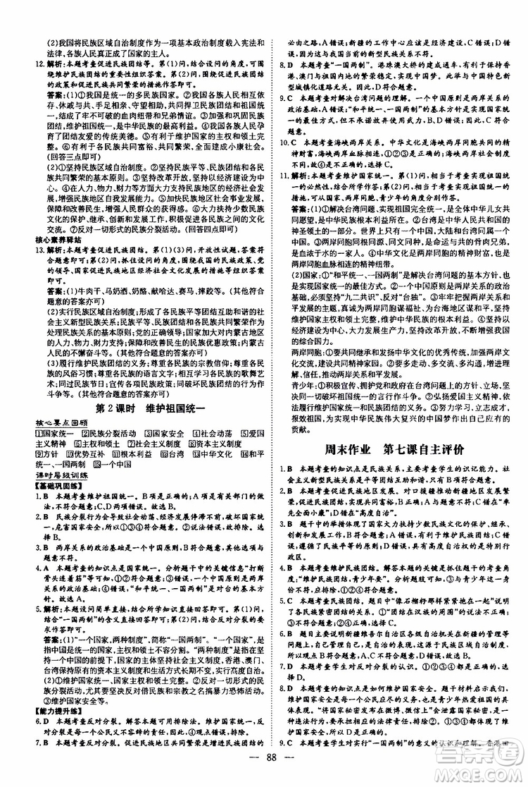 導(dǎo)與練2020版練案課時(shí)作業(yè)本九年級(jí)上冊道德與法治人教版參考答案