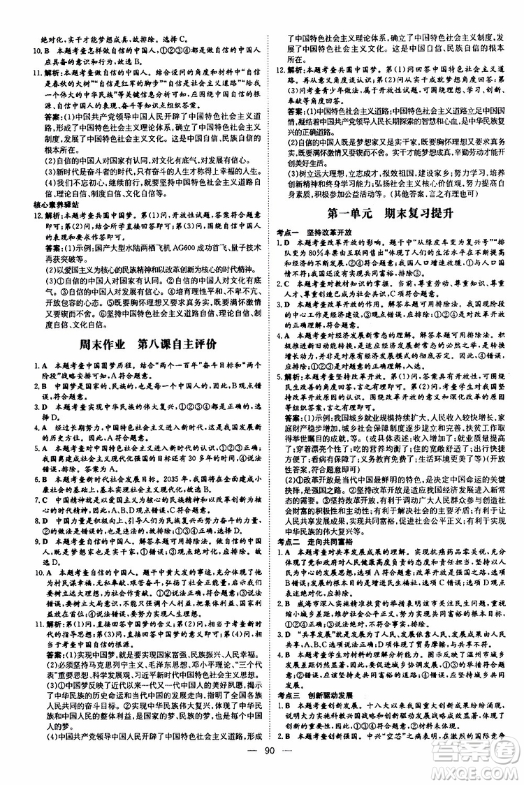 導(dǎo)與練2020版練案課時(shí)作業(yè)本九年級(jí)上冊道德與法治人教版參考答案