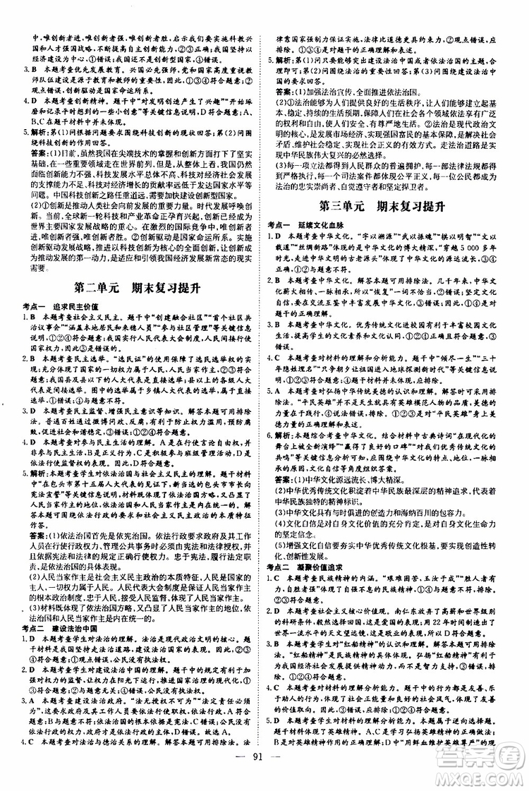 導(dǎo)與練2020版練案課時(shí)作業(yè)本九年級(jí)上冊道德與法治人教版參考答案